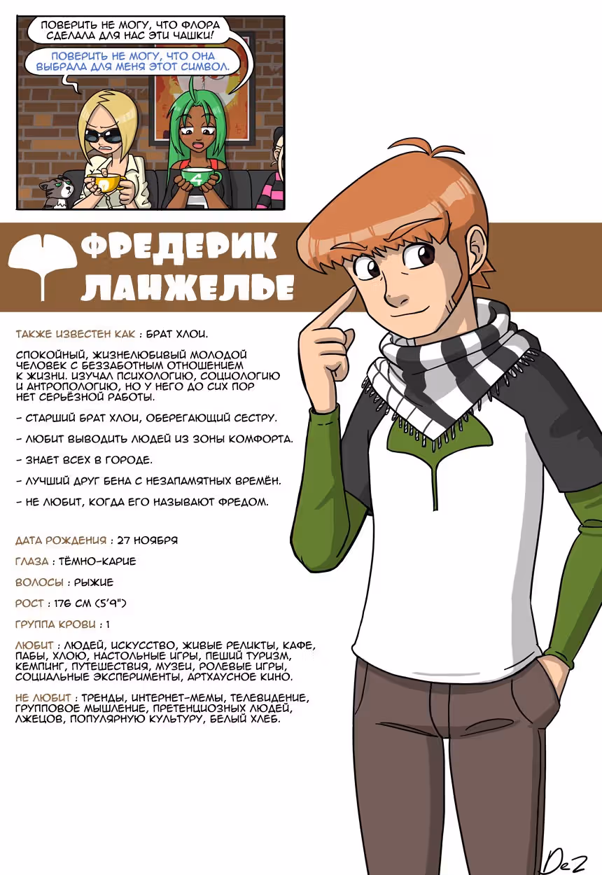 Фриволеск — Том 1 · Глава 3, страница 44