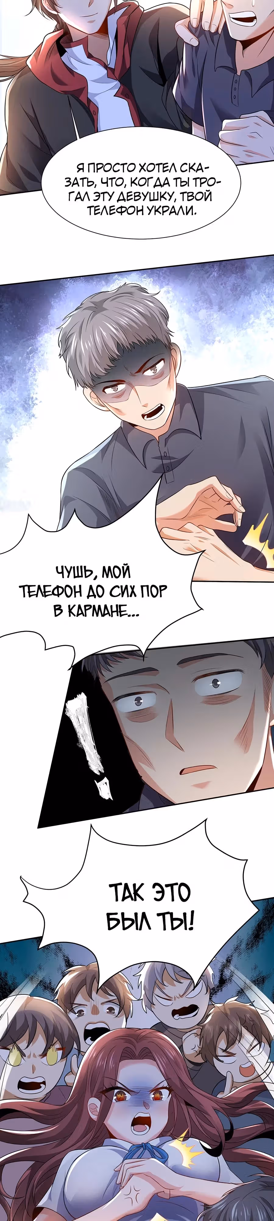 Колыбель Похититель Любви — Том 1 · Глава 2, страница 5