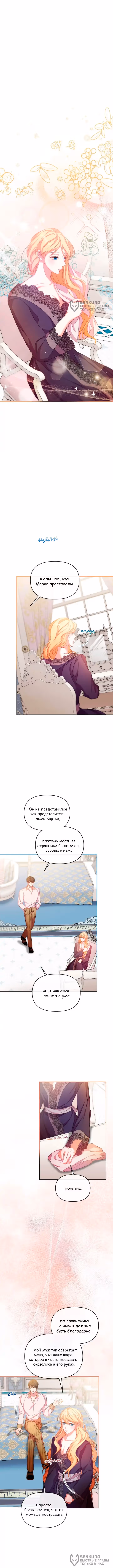 Невеста хищника — Том 1 · Глава 61, страница 4