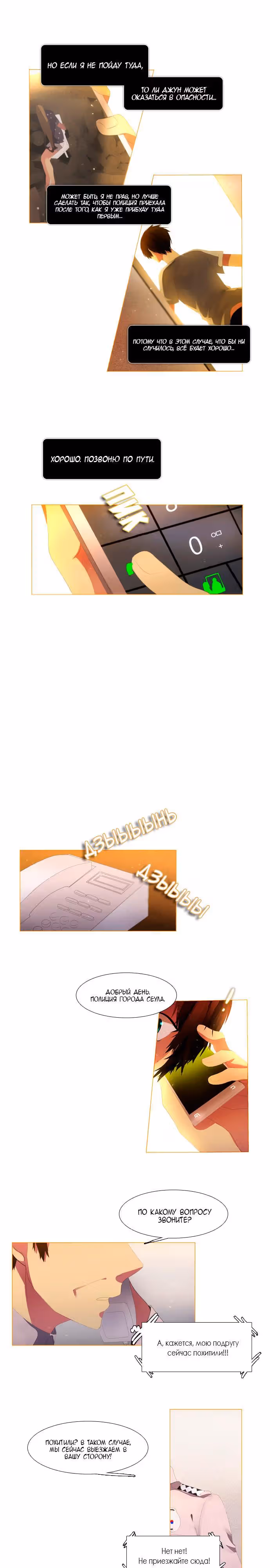 Кодовое имя: Мики — Том 1 · Глава 2, страница 10