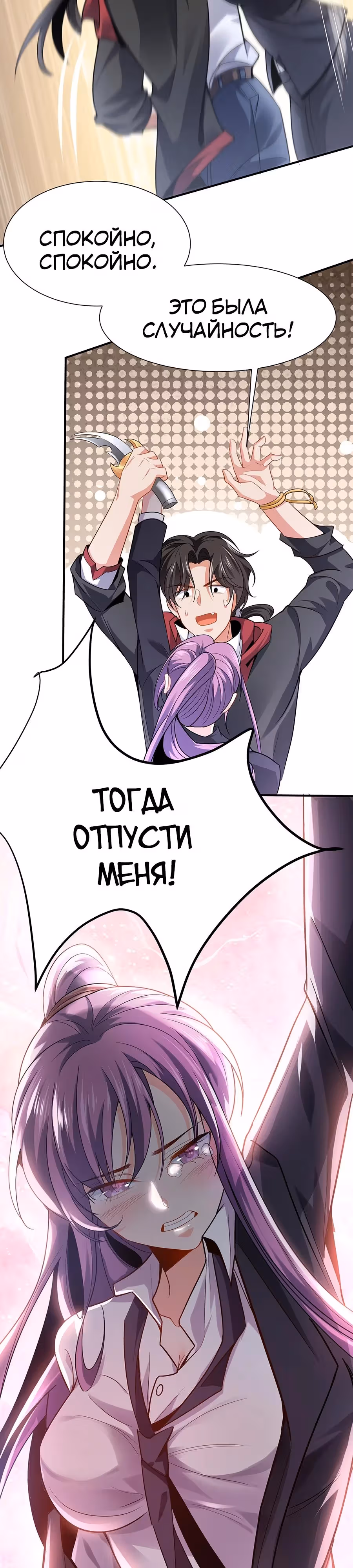 Колыбель Похититель Любви — Том 1 · Глава 3, страница 13