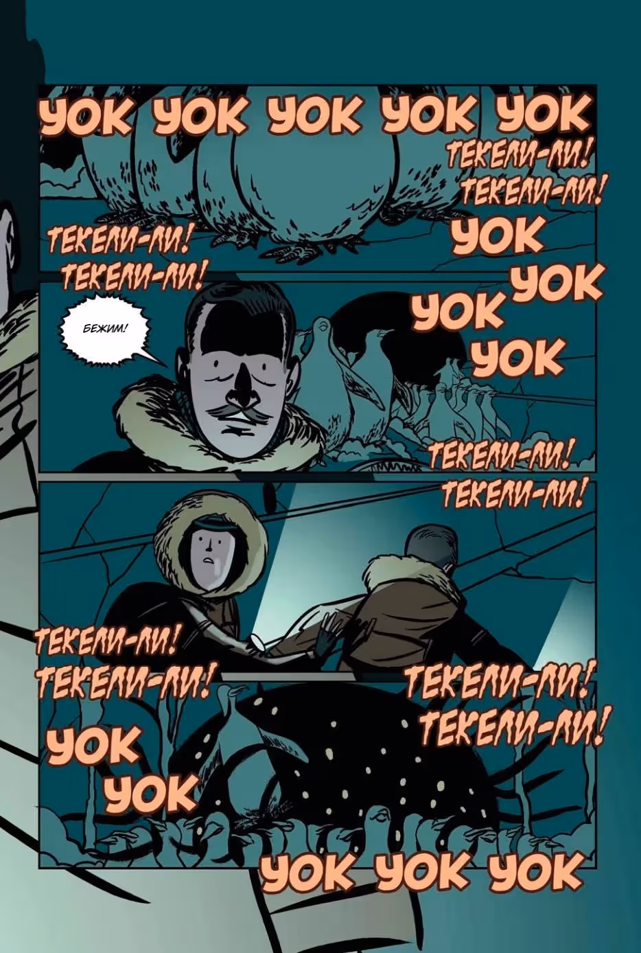 ГФ Лавкрафт Графическая адаптация — Том 1 · Глава 3, страница 108