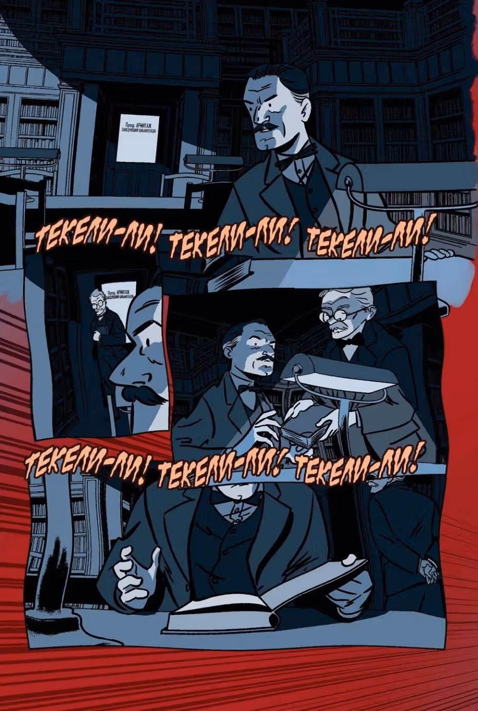 ГФ Лавкрафт Графическая адаптация — Том 1 · Глава 3, страница 13