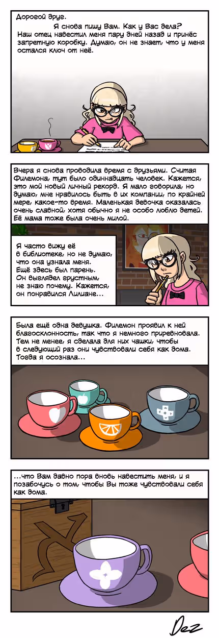 Фриволеск — Том 1 · Глава 4, страница 61