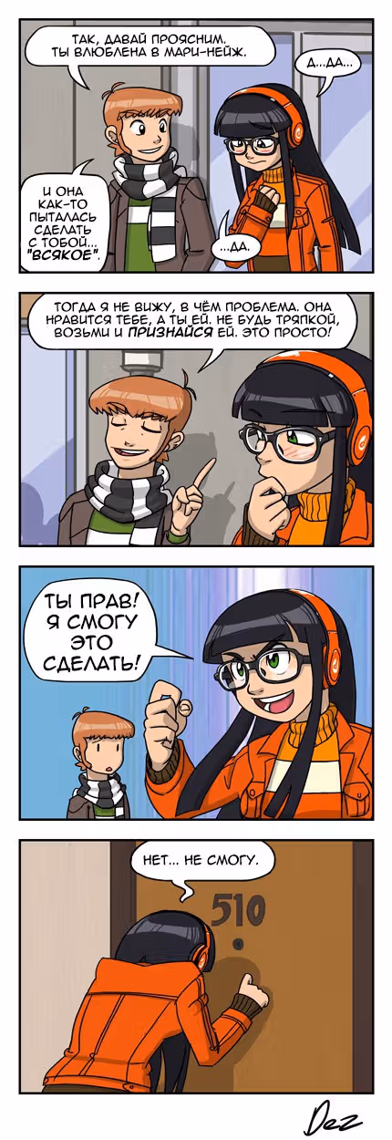 Фриволеск — Том 1 · Глава 4, страница 8