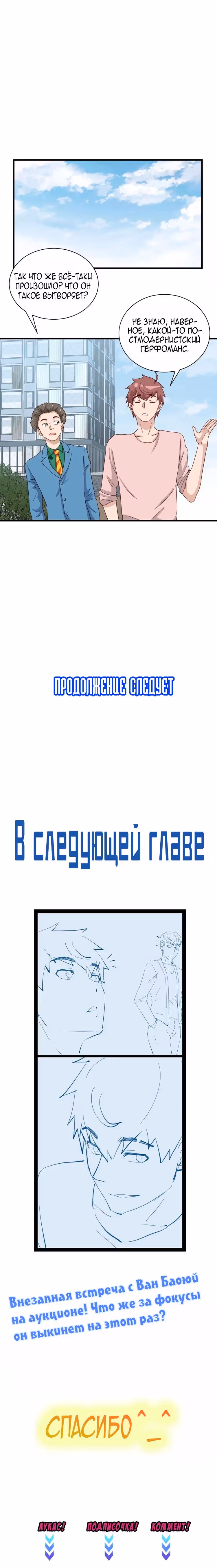 Сильнейшая система культивации — Том 1 · Глава 50, страница 15