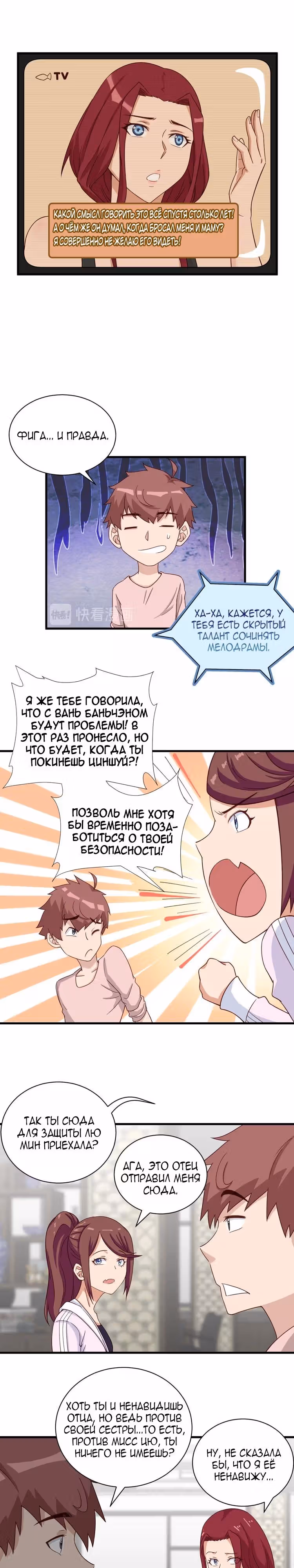 Сильнейшая система культивации — Том 1 · Глава 50, страница 3