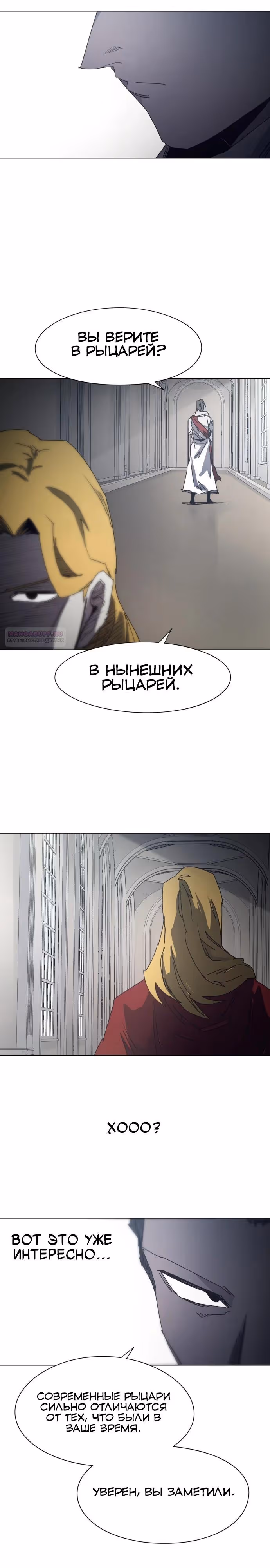Рыцарь Огня — Том 1 · Глава 193, страница 6
