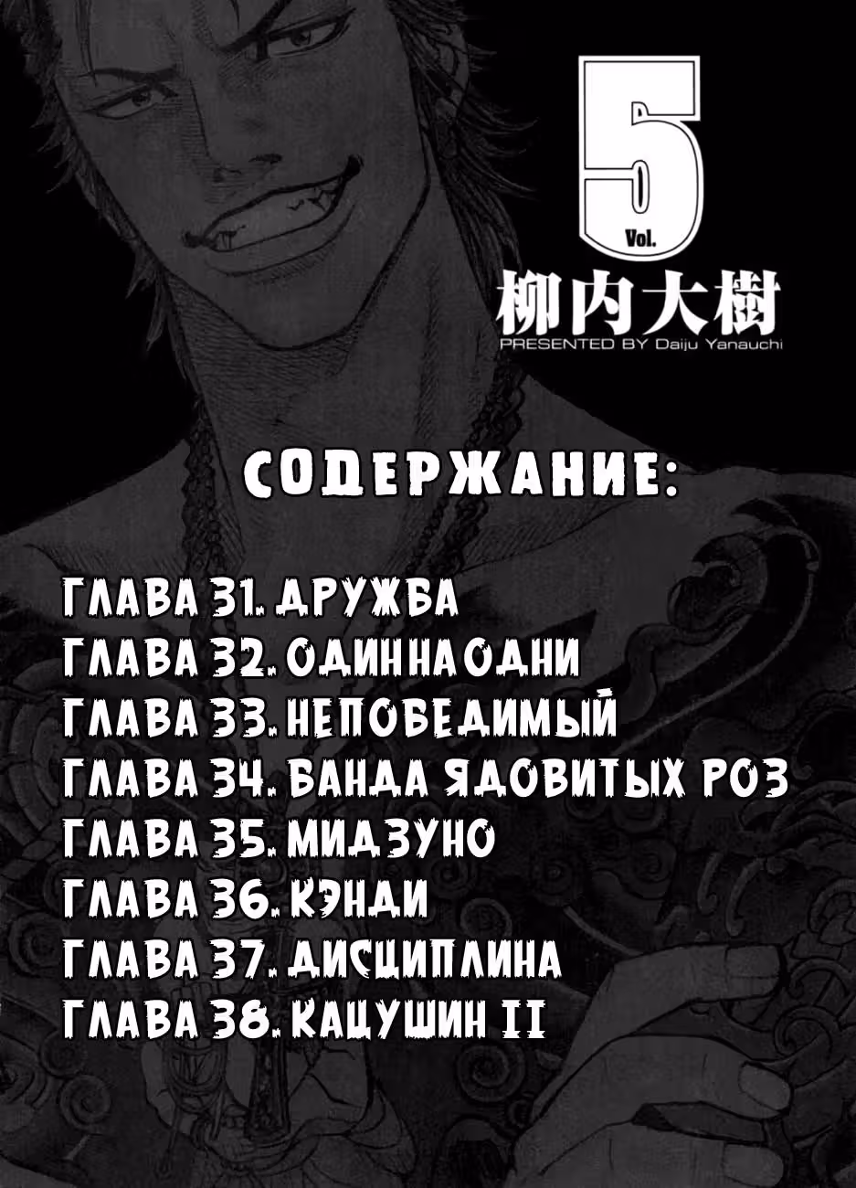 Король банды — Том 5 · Глава 31, страница 4