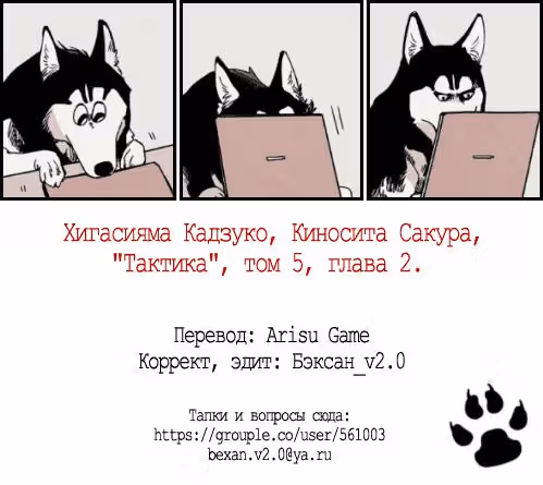 Тактика — Том 5 · Глава 14, страница 1