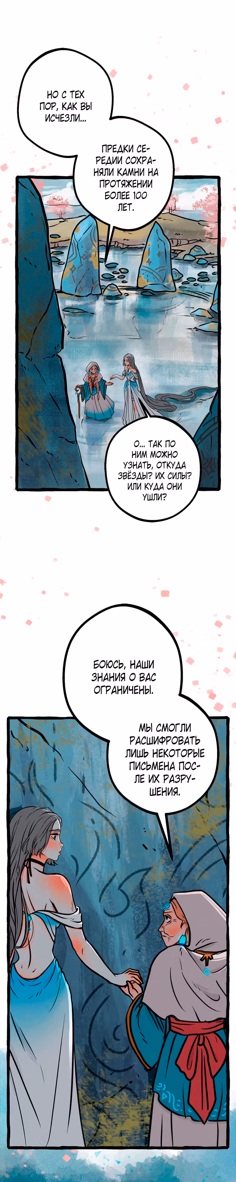 Созданные из звездной пыли — Том 2 · Глава 31, страница 17