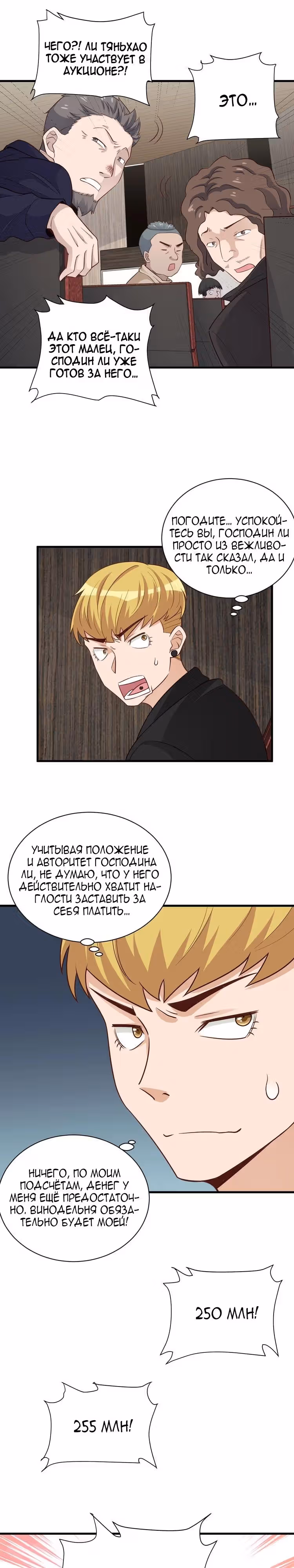 Сильнейшая система культивации — Том 1 · Глава 52, страница 7