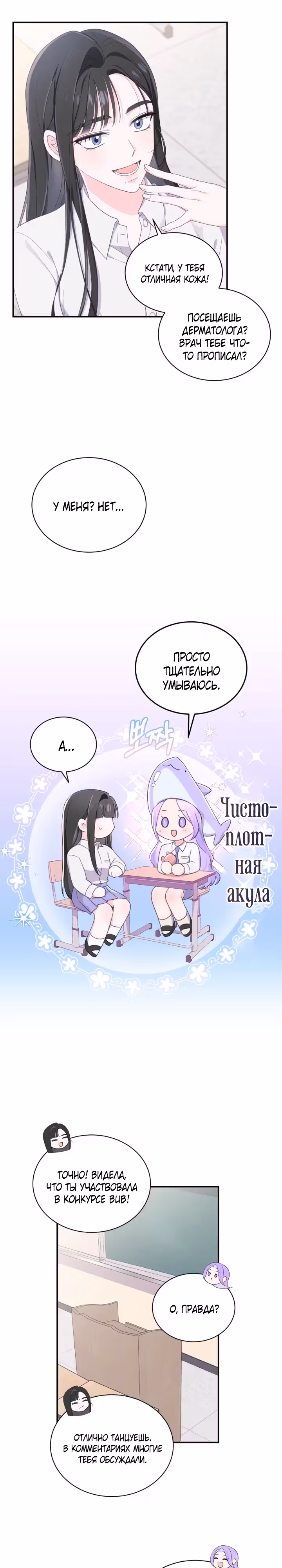 Лунная акула: акулы рождены, чтобы быть звездами — Том 1 · Глава 35, страница 14