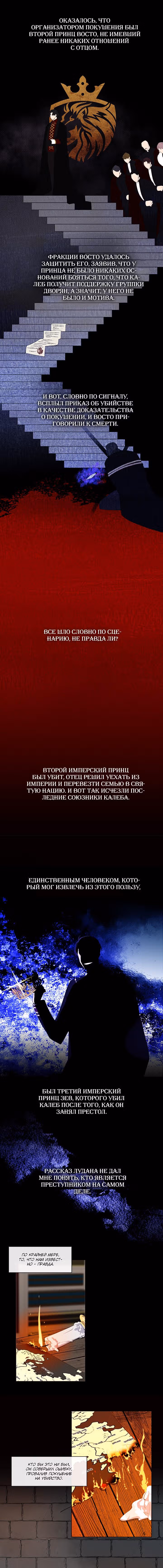 Спутница императора — Том 1 · Глава 50, страница 2