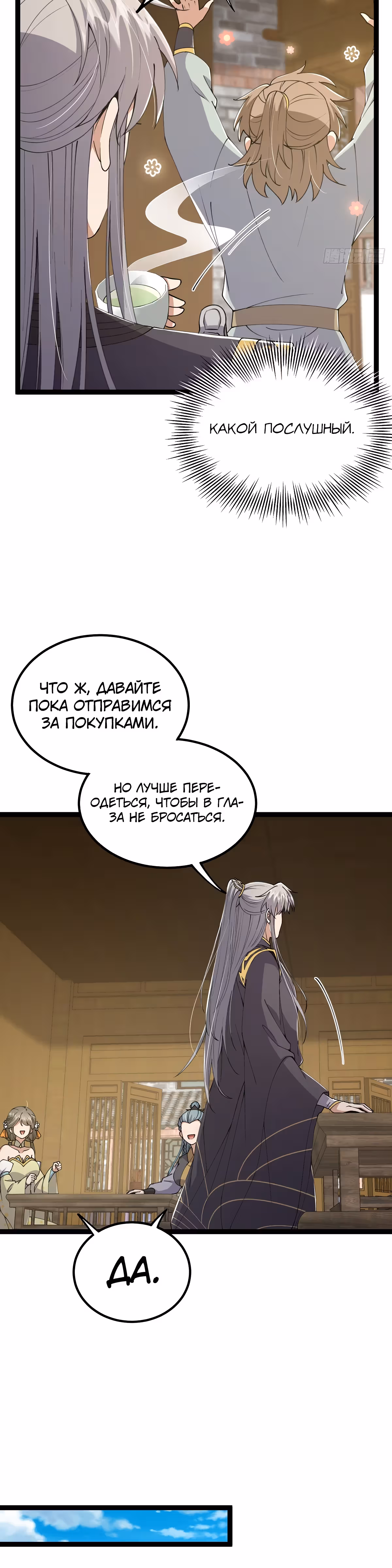 Даже после смерти я остаюсь сильнейшим игроком. — Том 1 · Глава 60, страница 18