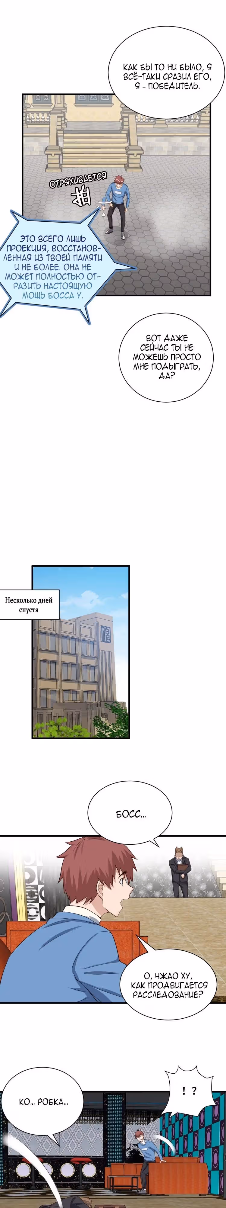 Сильнейшая система культивации — Том 1 · Глава 54, страница 3