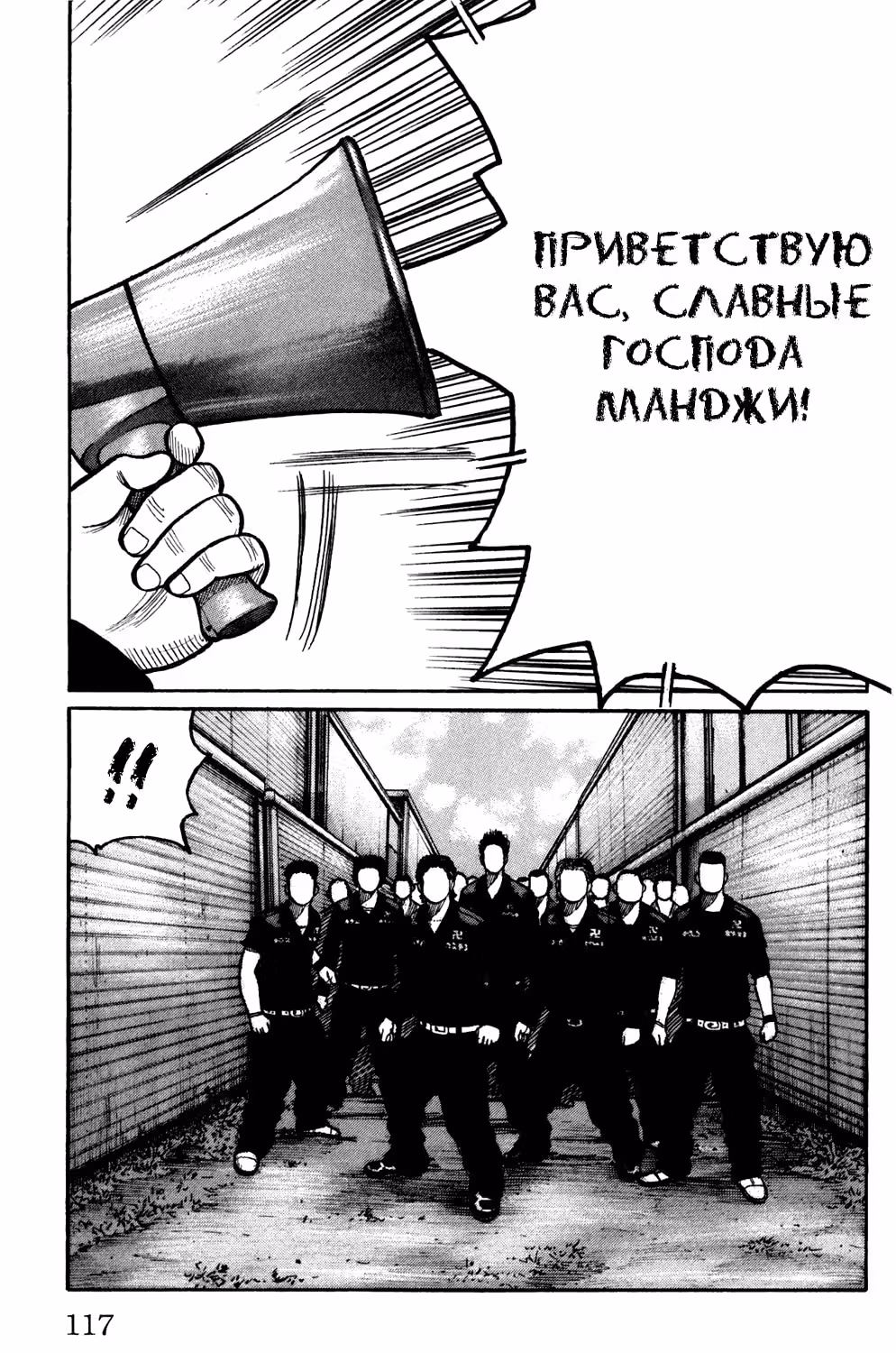 ОТБРОСЫ — Том 3 · Глава 119, страница 15