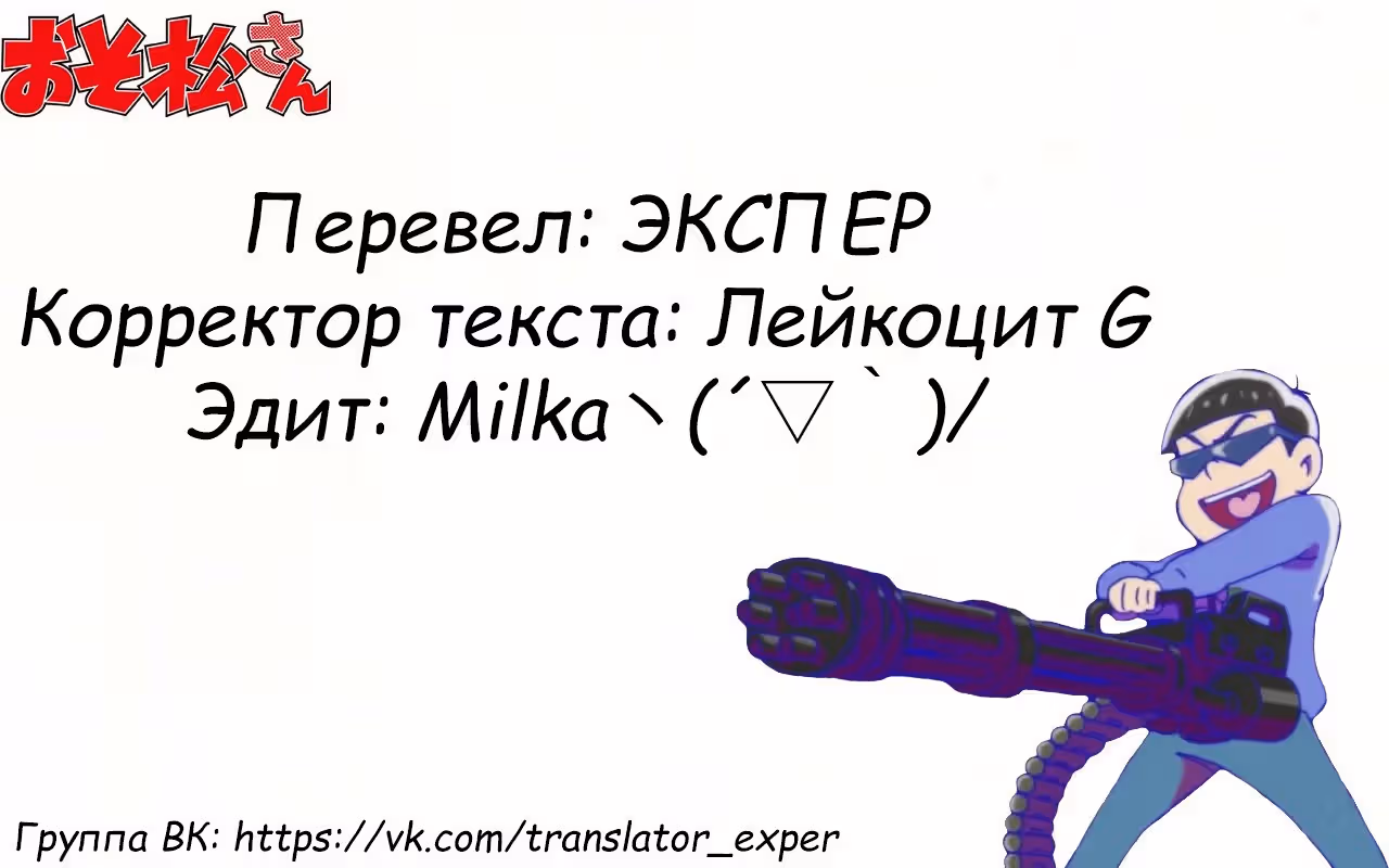 Осомацу-кун — Том 1 · Глава 6, страница 16