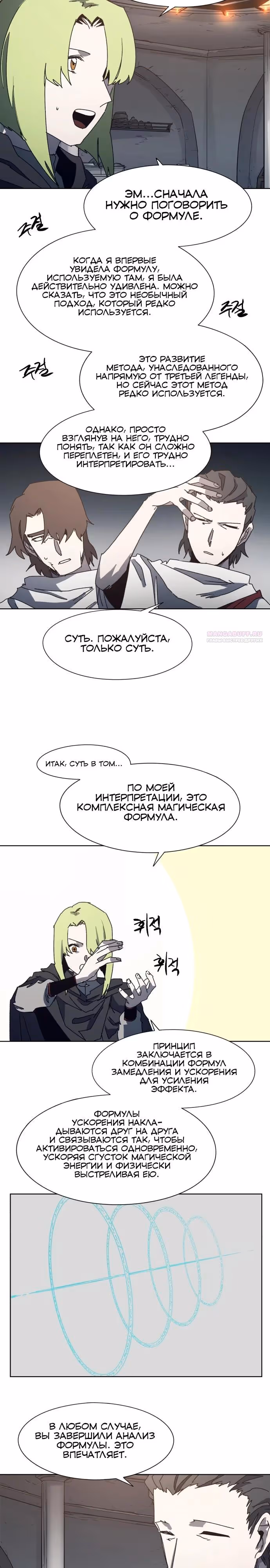 Рыцарь Огня — Том 1 · Глава 192, страница 2