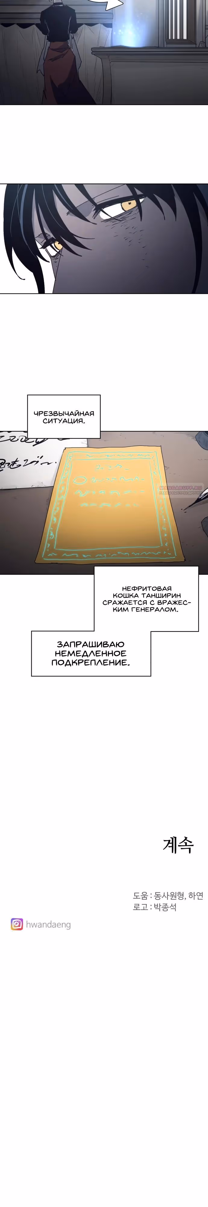 Рыцарь Огня — Том 1 · Глава 192, страница 14