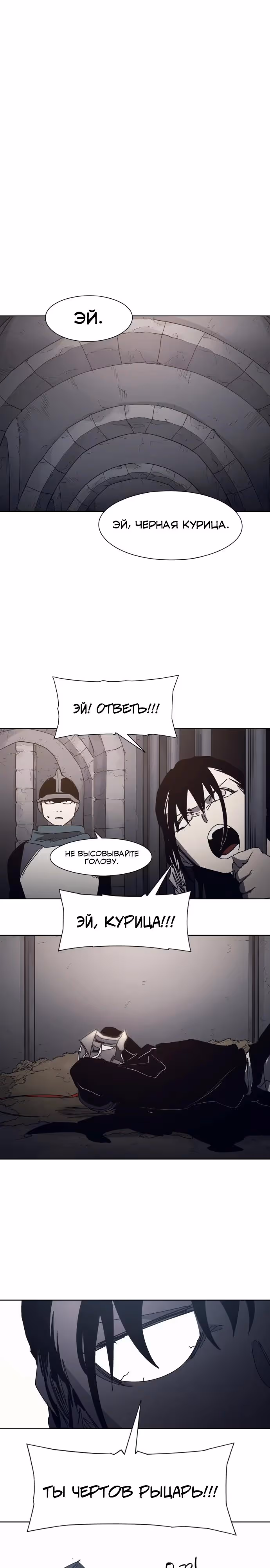 Рыцарь Огня — Том 1 · Глава 192, страница 15