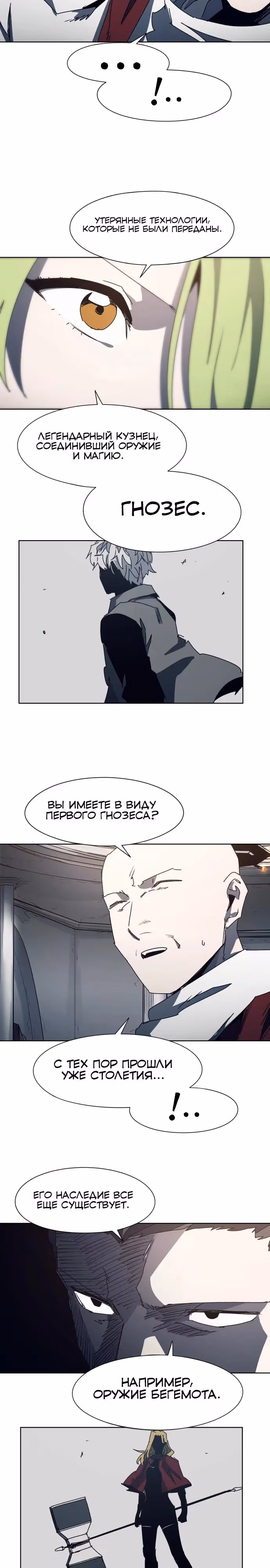 Рыцарь Огня — Том 1 · Глава 192, страница 5
