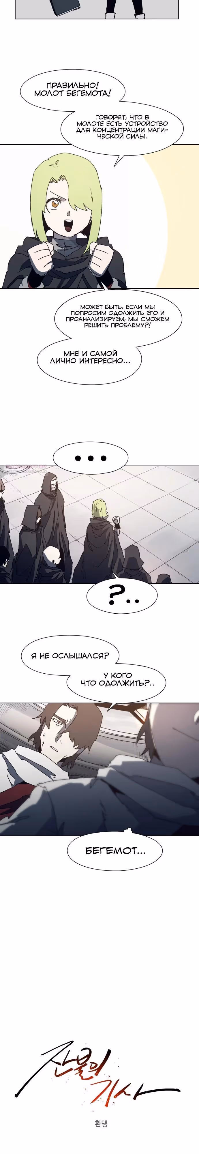 Рыцарь Огня — Том 1 · Глава 192, страница 6