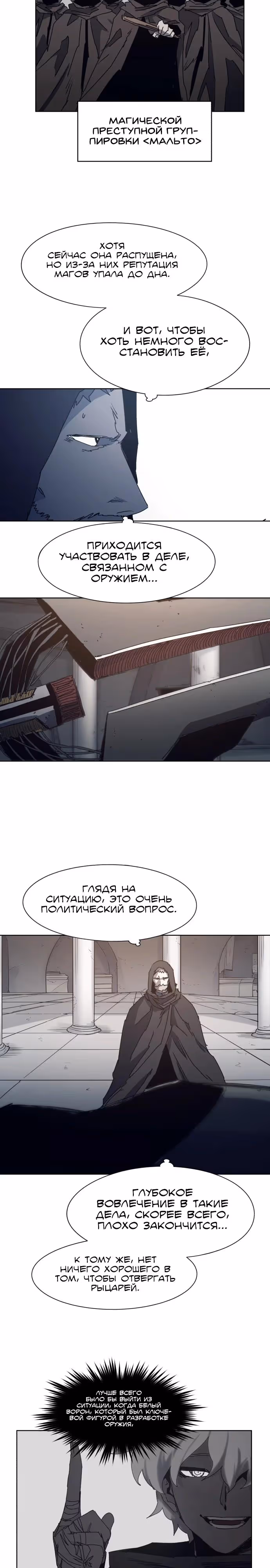 Рыцарь Огня — Том 1 · Глава 192, страница 8