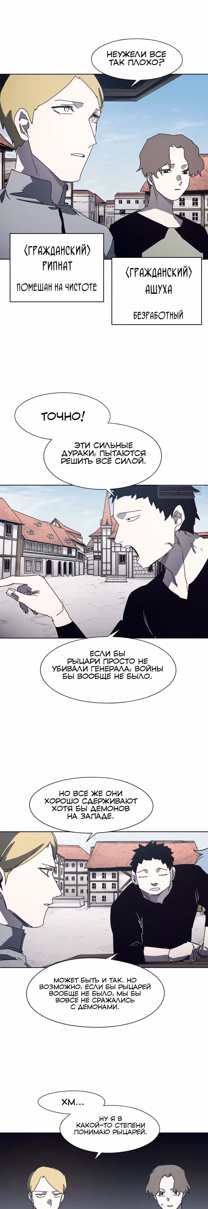 Рыцарь Огня — Том 1 · Глава 192, страница 10