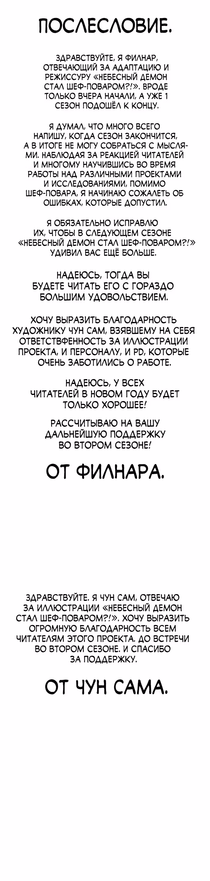 Небесный Демон стал шеф-поваром?! — Том 1 · Глава 43, страница 37
