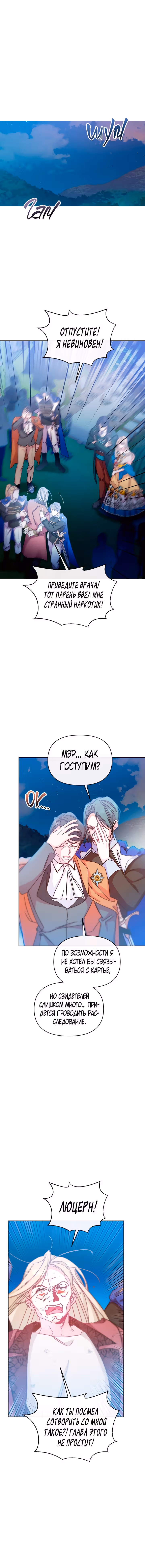 Невеста хищника — Том 1 · Глава 50, страница 2