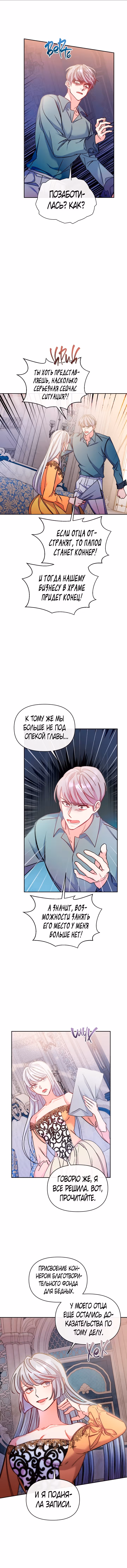Невеста хищника — Том 1 · Глава 50, страница 12