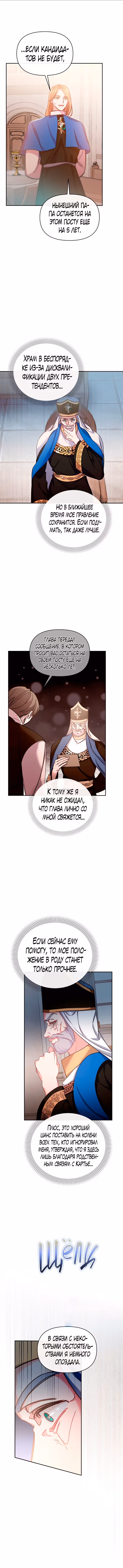 Невеста хищника — Том 1 · Глава 50, страница 15