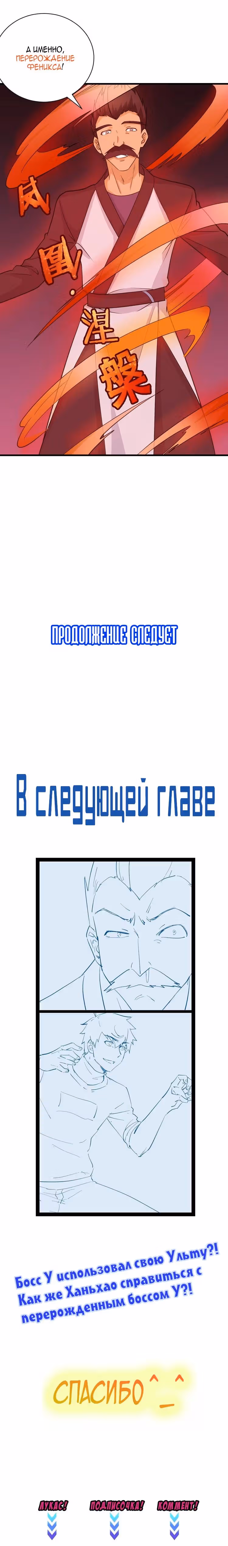 Сильнейшая система культивации — Том 1 · Глава 57, страница 16
