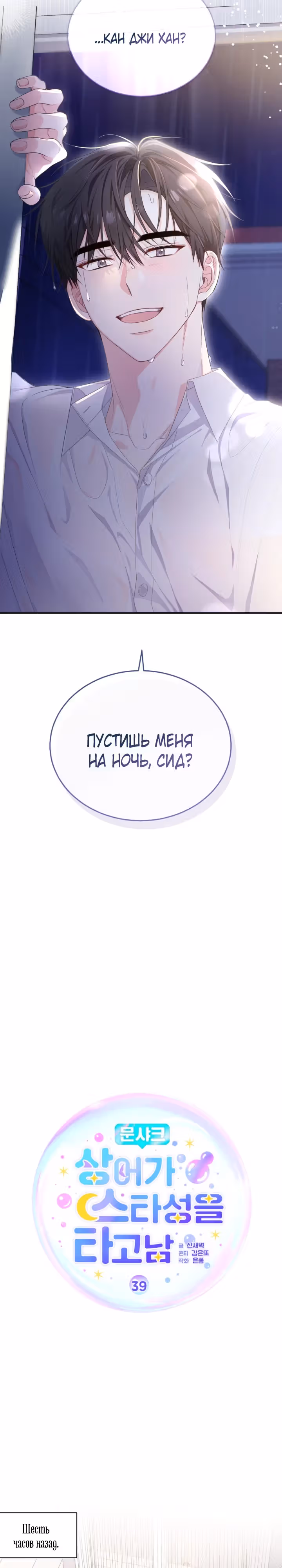 Лунная акула: акулы рождены, чтобы быть звездами — Том 1 · Глава 39, страница 2