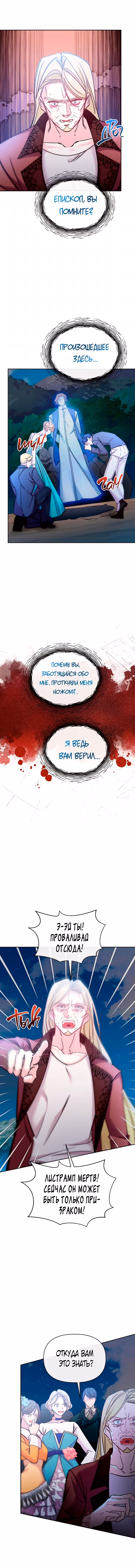 Невеста хищника — Том 1 · Глава 49, страница 11