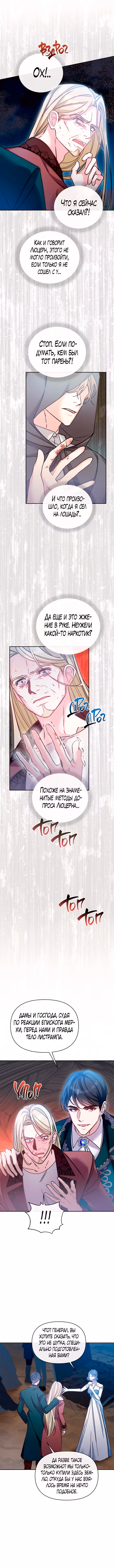 Невеста хищника — Том 1 · Глава 49, страница 13