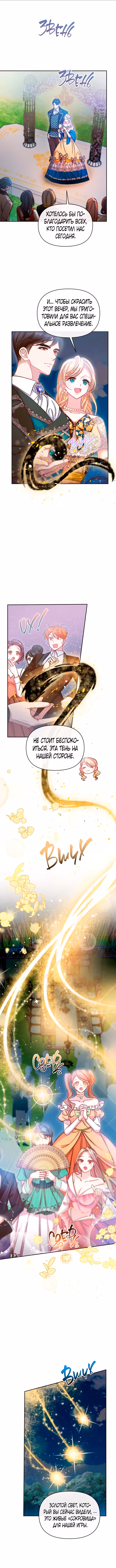 Невеста хищника — Том 1 · Глава 49, страница 3