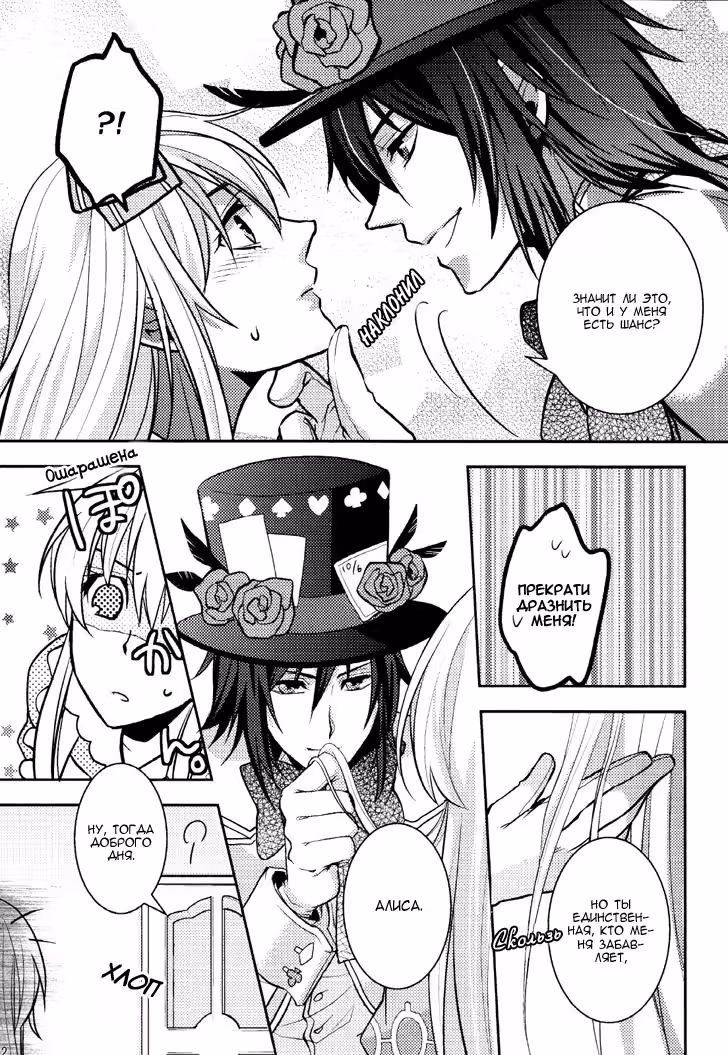 Алиса в стране Клевера  Революция Мартовского зайца — Том 1 · Глава 2, страница 10