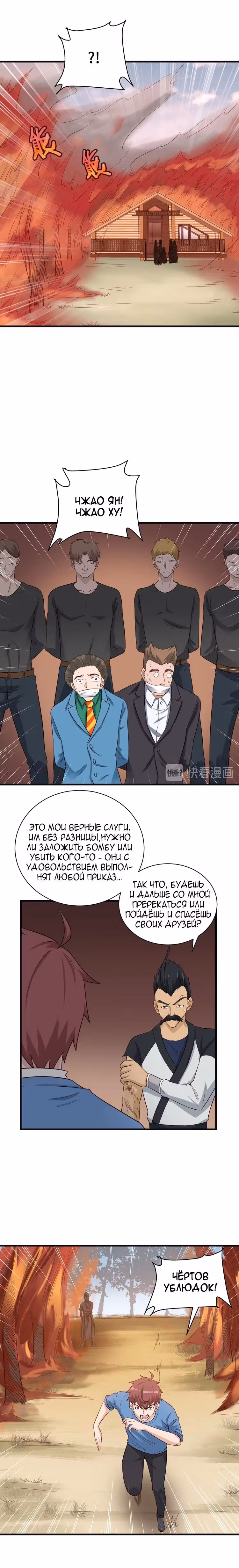 Сильнейшая система культивации — Том 1 · Глава 58, страница 13