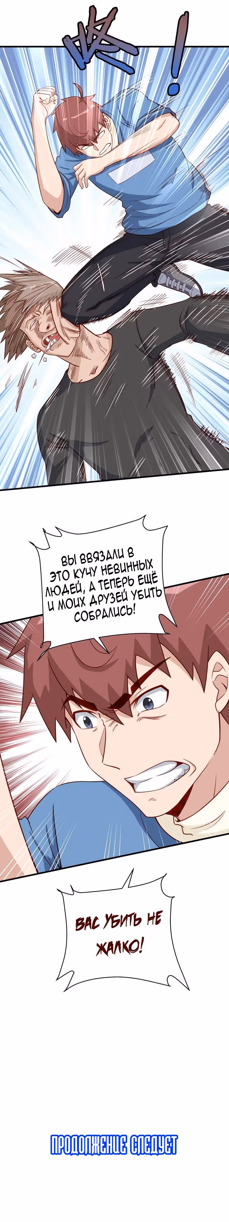 Сильнейшая система культивации — Том 1 · Глава 58, страница 15