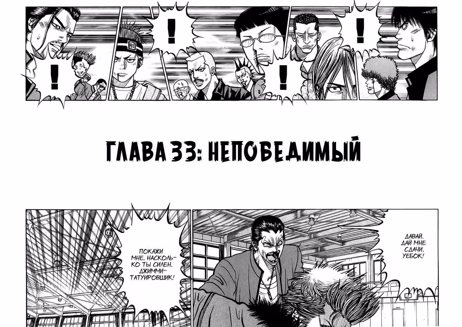 Король банды — Том 5 · Глава 33, страница 3