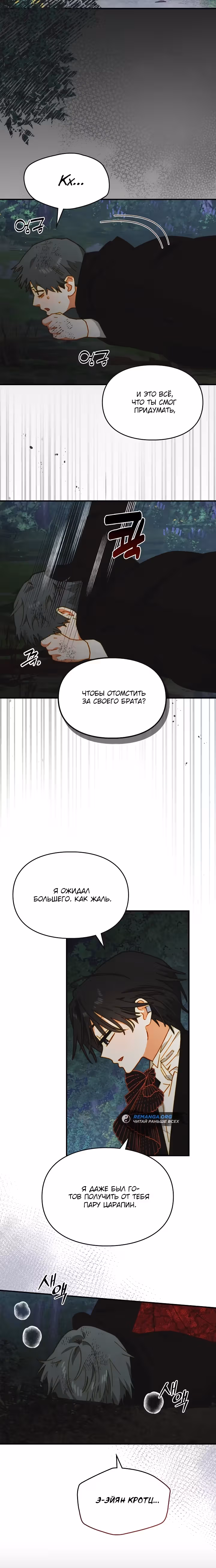 Укрощение имбового героя — Том 1 · Глава 18, страница 2