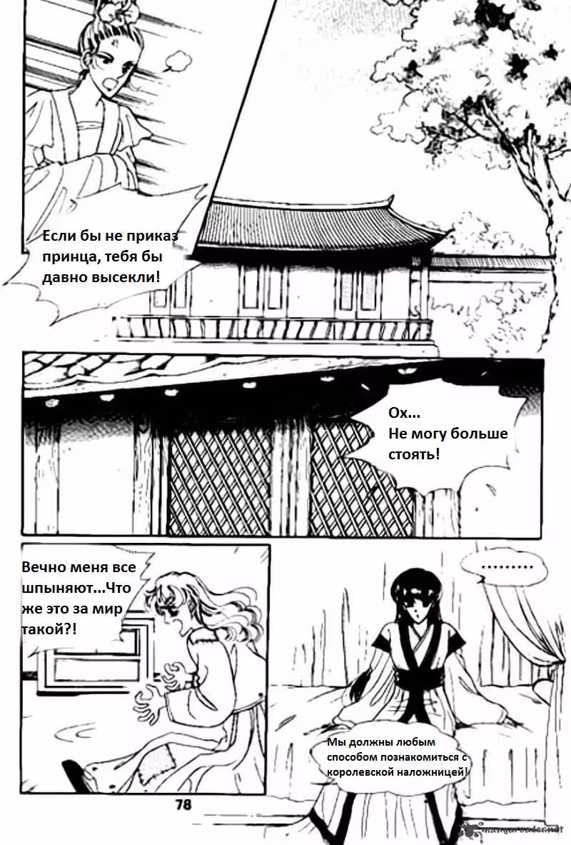 Сексапильная дурёха — Том 2 · Глава 8, страница 8