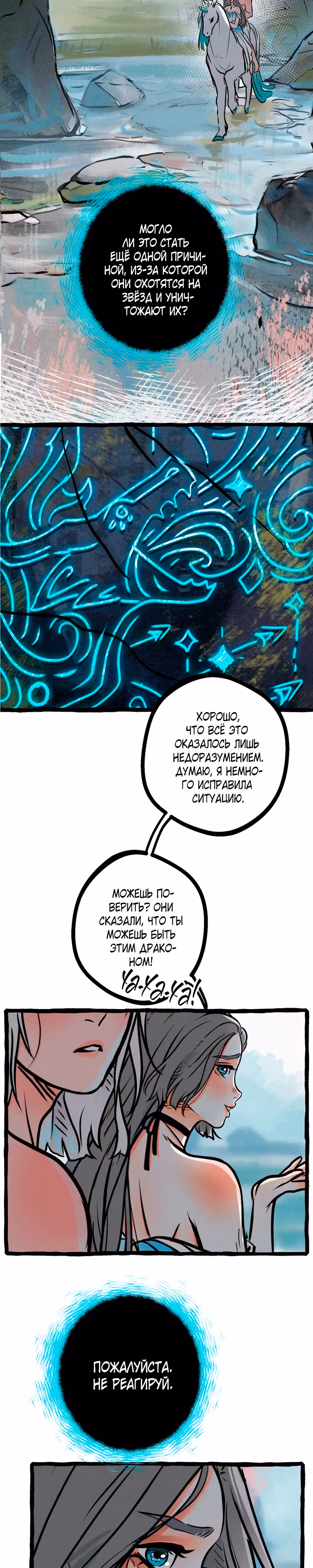 Созданные из звездной пыли — Том 2 · Глава 37, страница 18