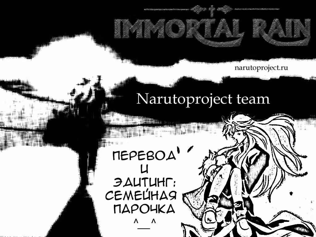 Бессмертный Рейн — Том 7 · Глава 29, страница 18