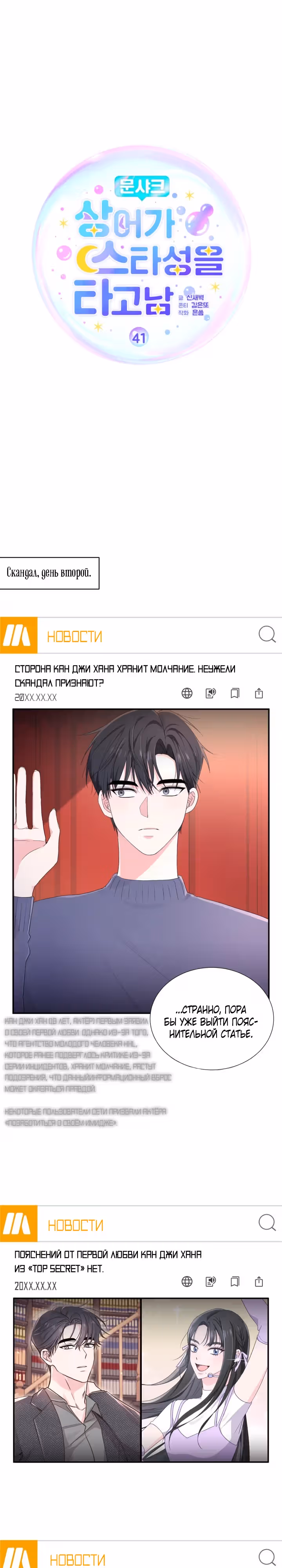 Лунная акула: акулы рождены, чтобы быть звездами — Том 1 · Глава 41, страница 7