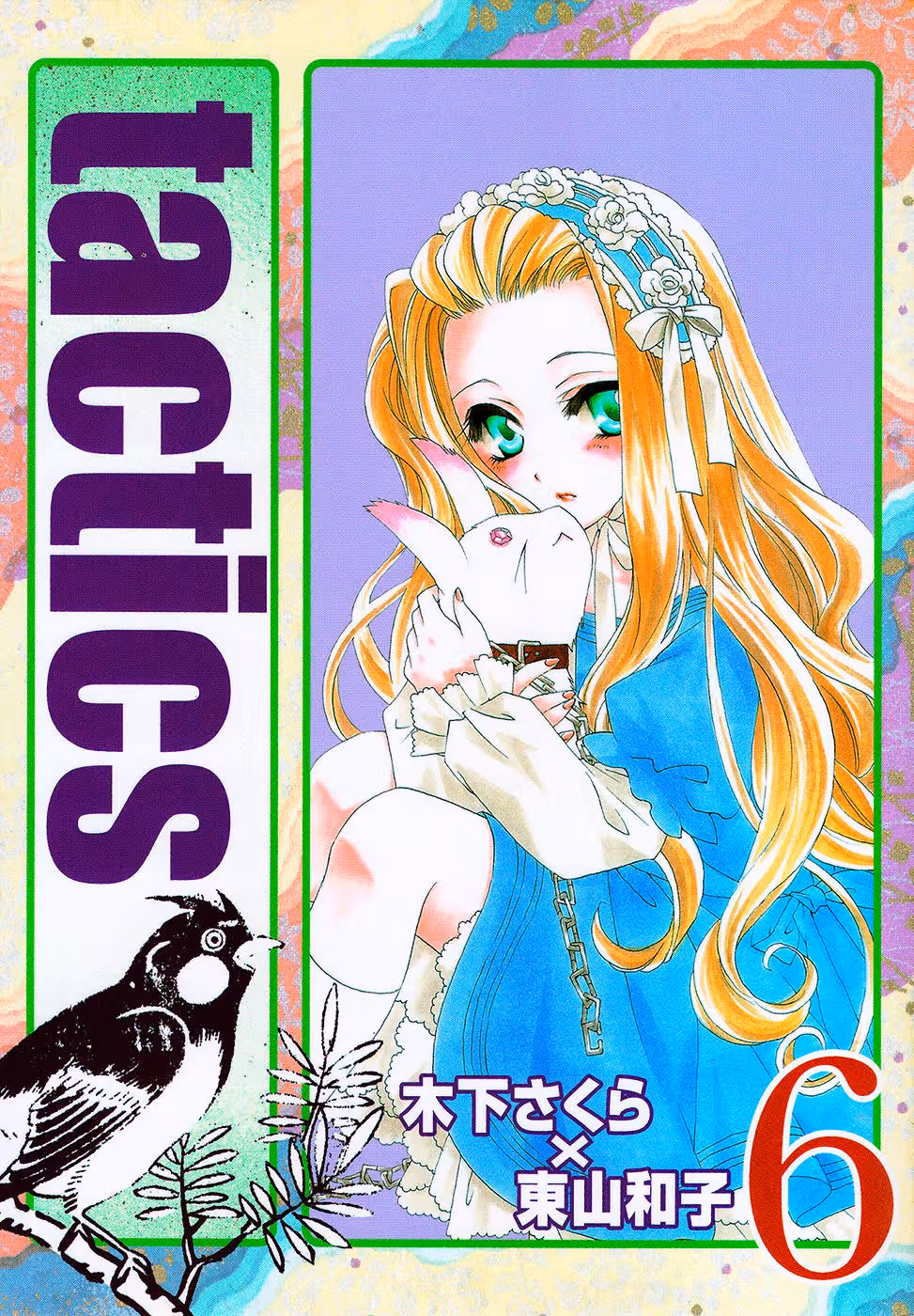 Тактика — Том 6 · Глава 16, страница 3