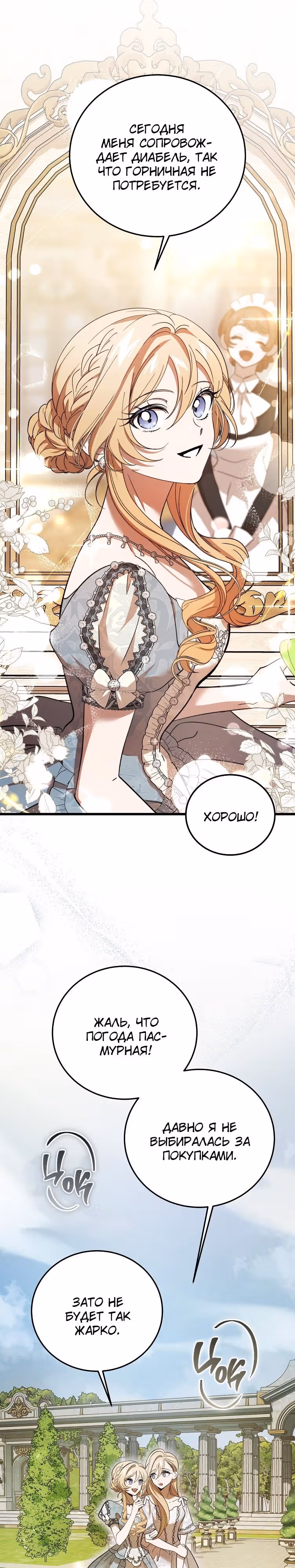 Дьявол воспитал леди — Том 1 · Глава 31, страница 19