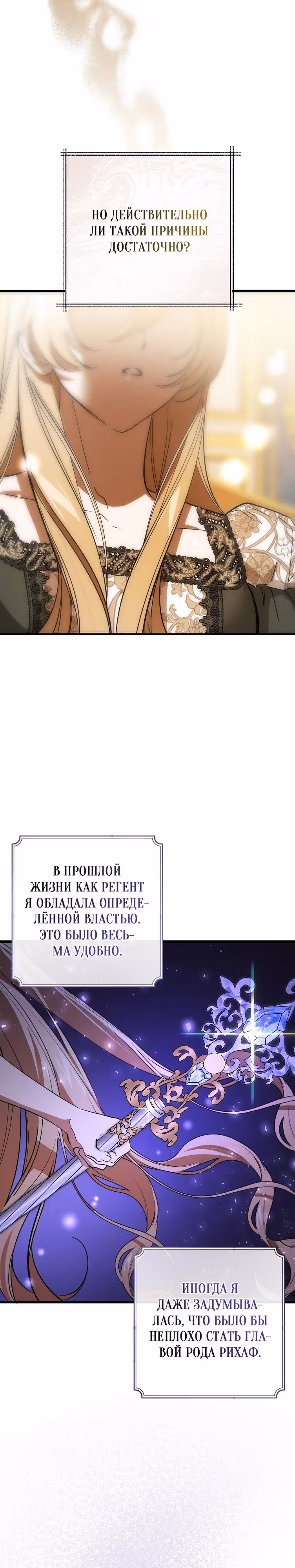 Дьявол воспитал леди — Том 1 · Глава 31, страница 3